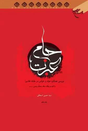 جام عبرت**