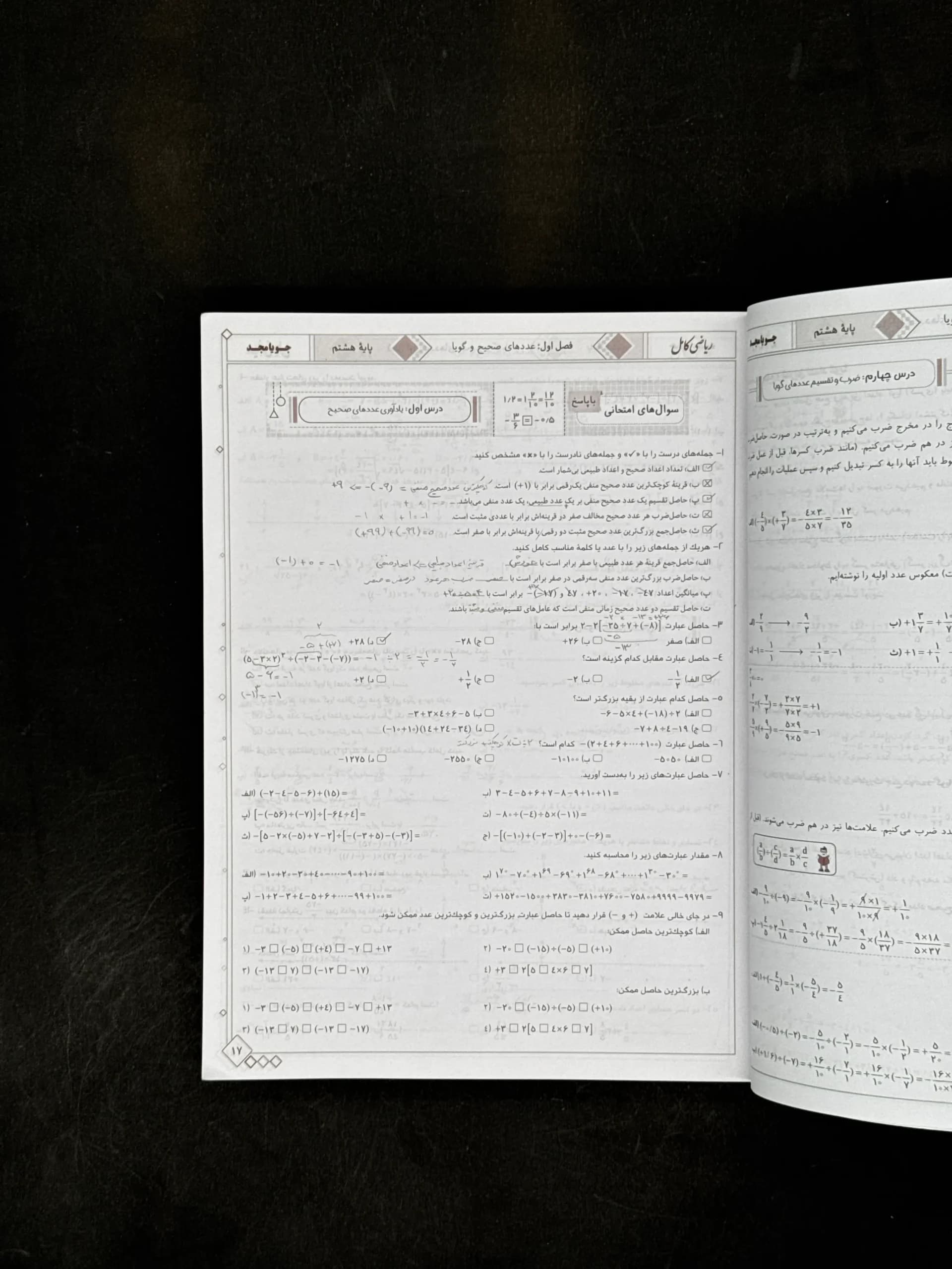 ریاضی کامل هشتم جویامجد — تصویر ۴