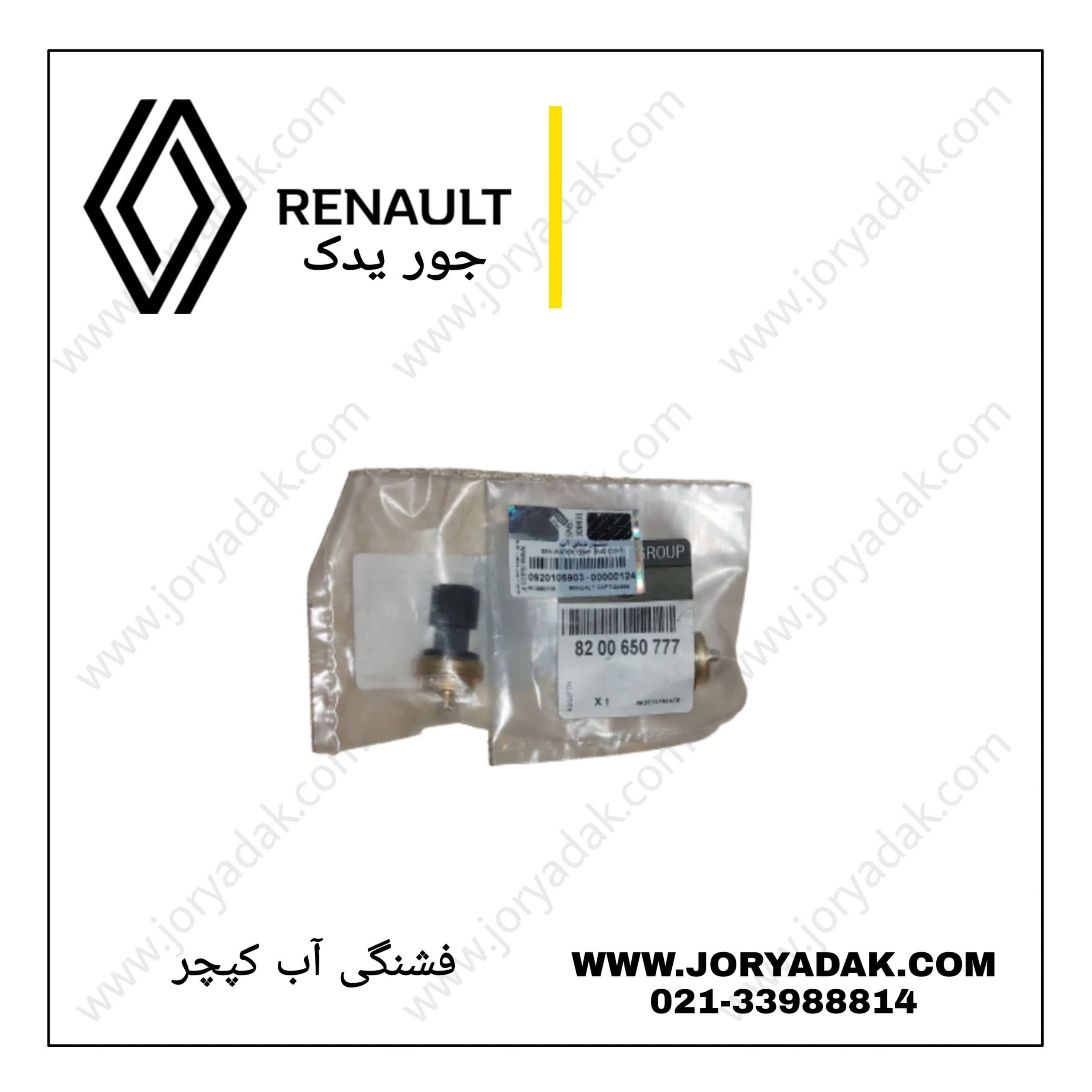 سنسور دمای اب کپچر