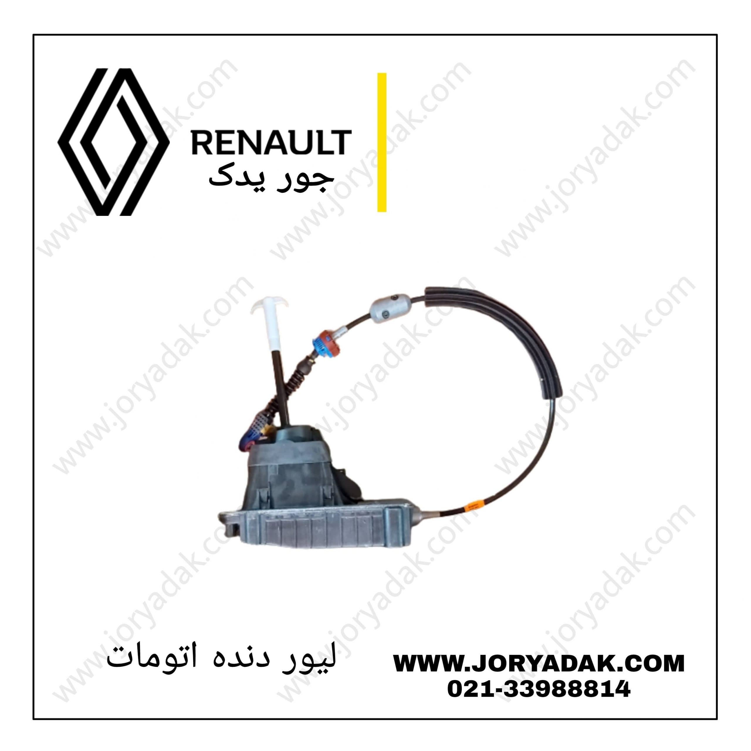 لیور دنده ساندرو اتومات