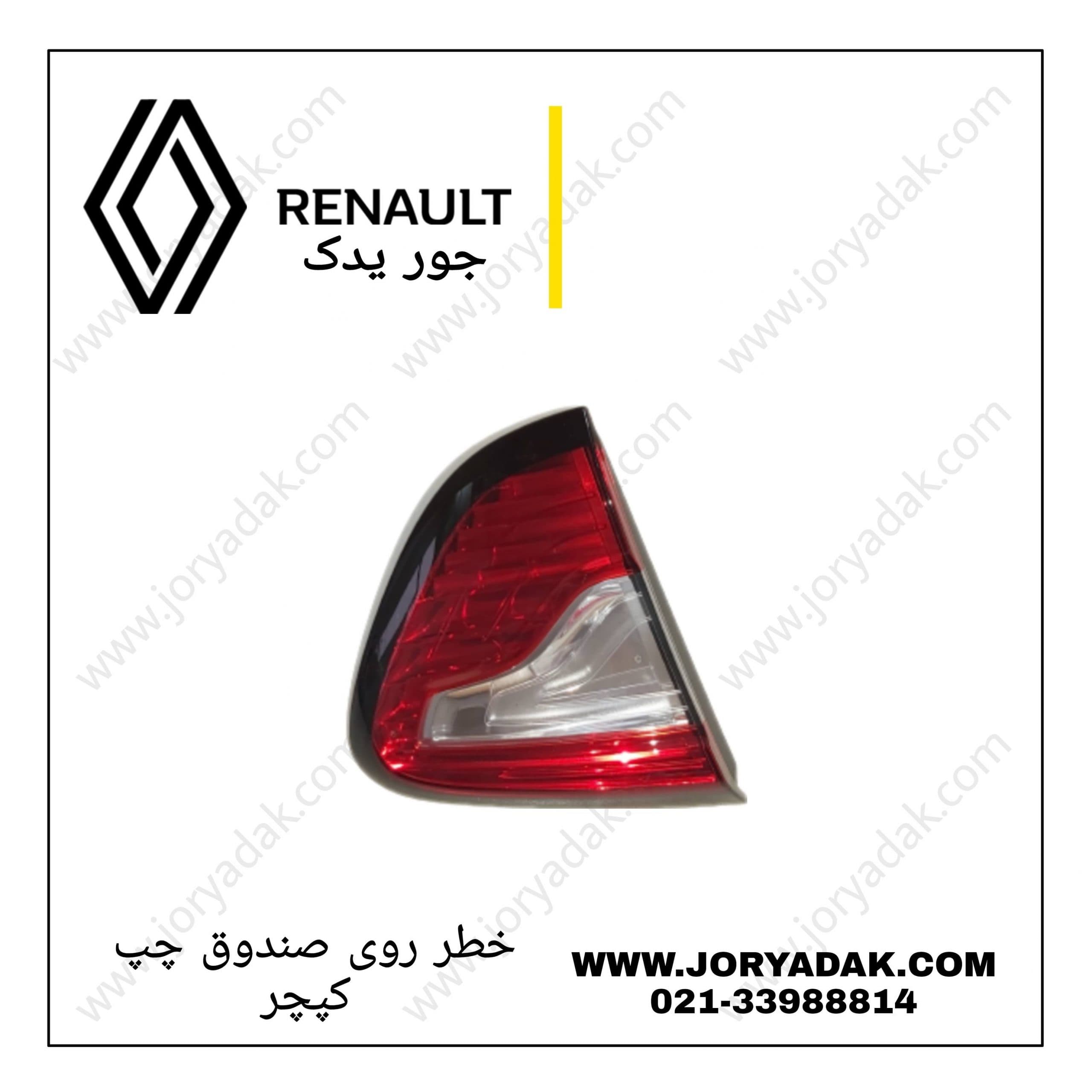 چراغ خطر روی صندوق چپ کپچر