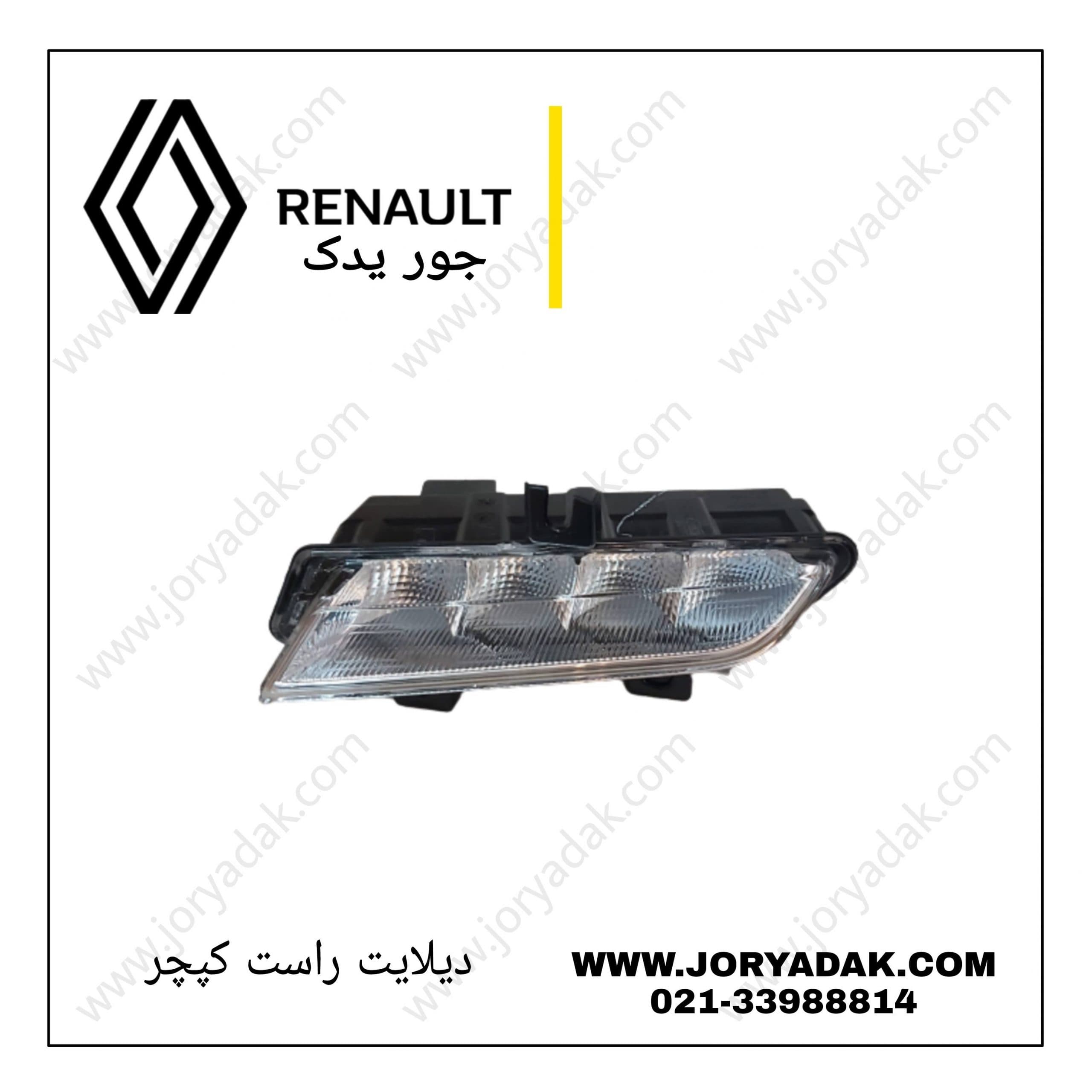 دیلایت راست کپچر