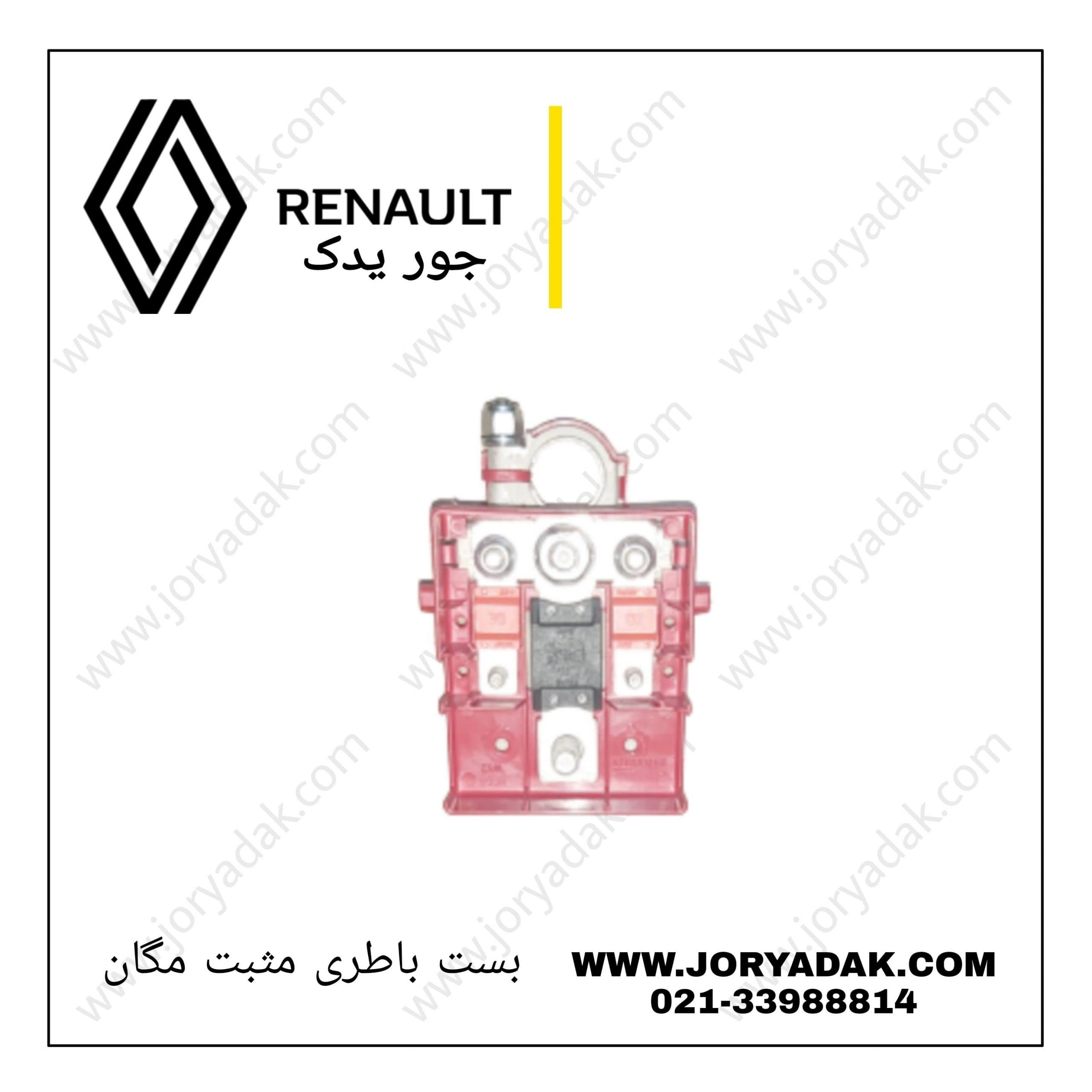 سر باطری مثبت مگان