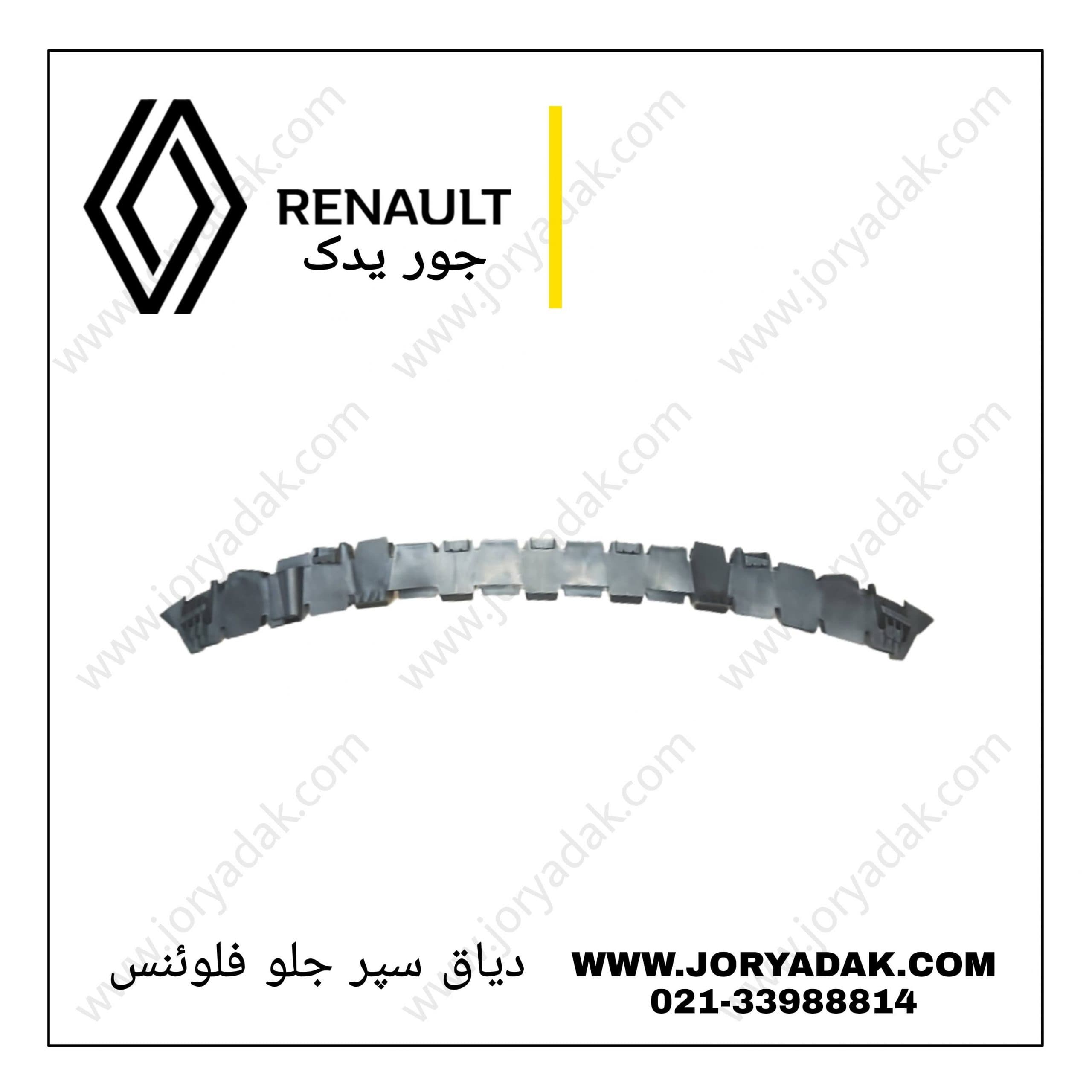 دیاق سپر جلو فلوئنس