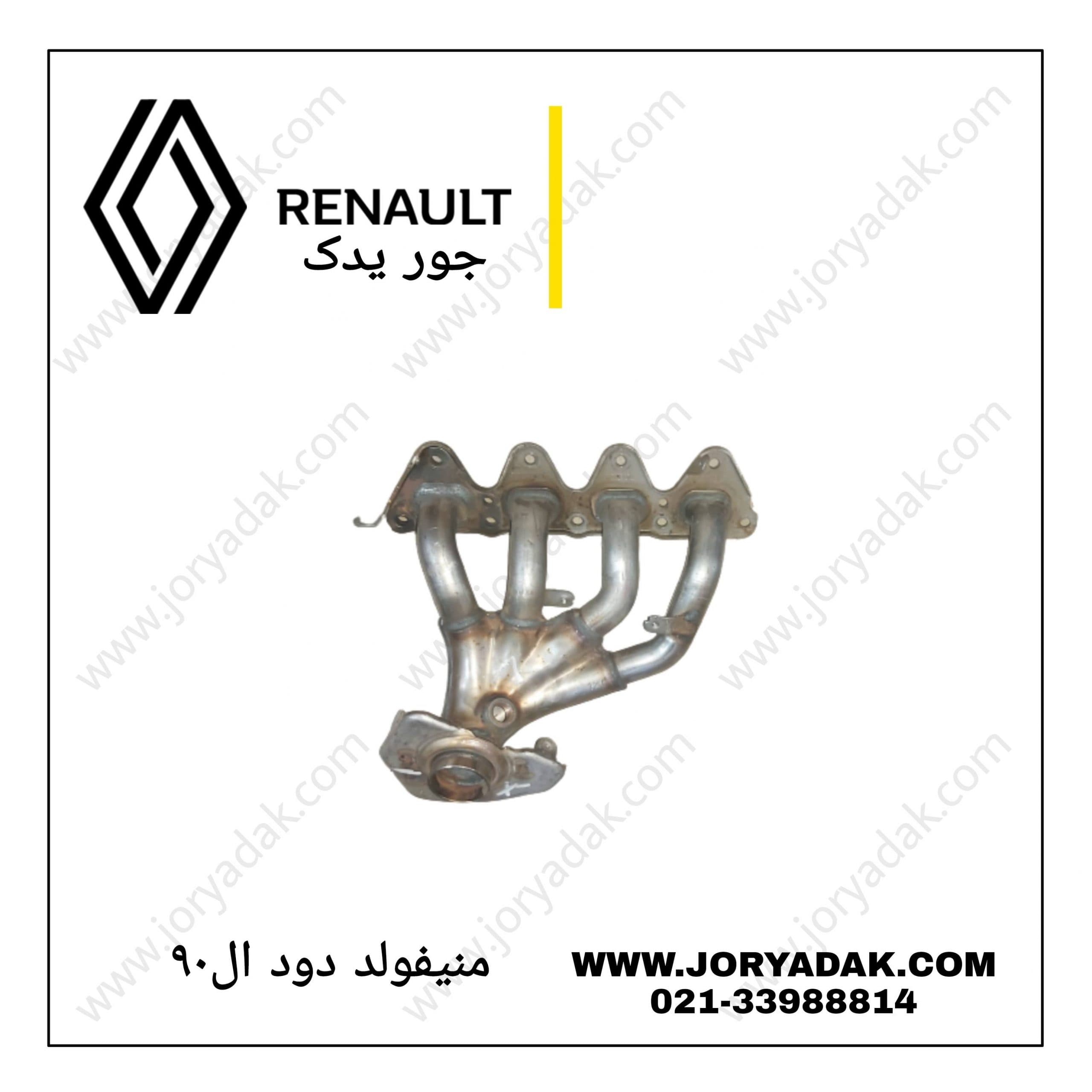 منیفولد دود ال۹۰