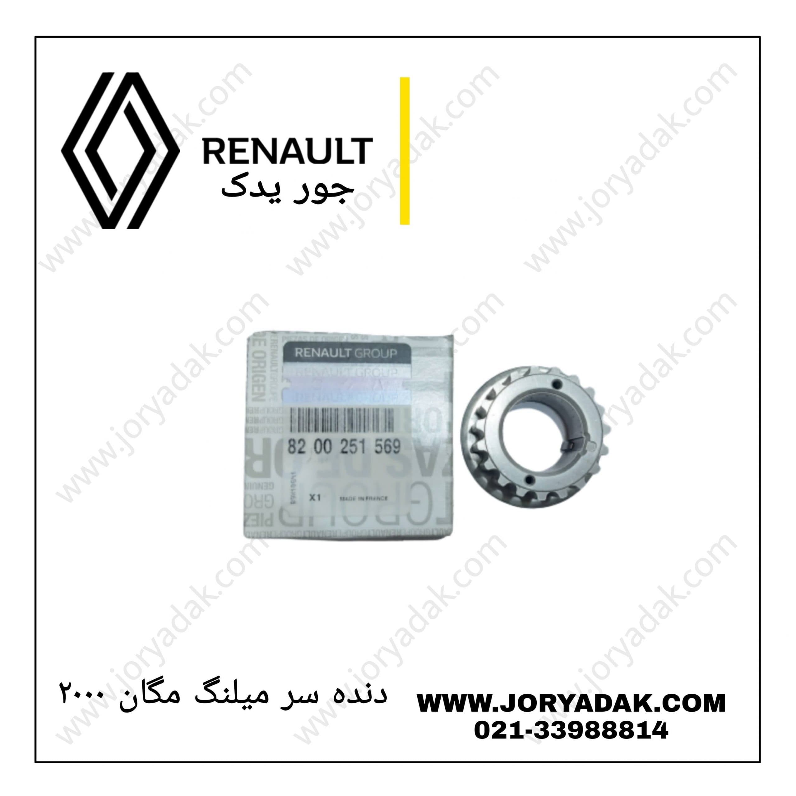 دنده سر میلنگ مگان ۲۰۰۰ — تصویر ۲