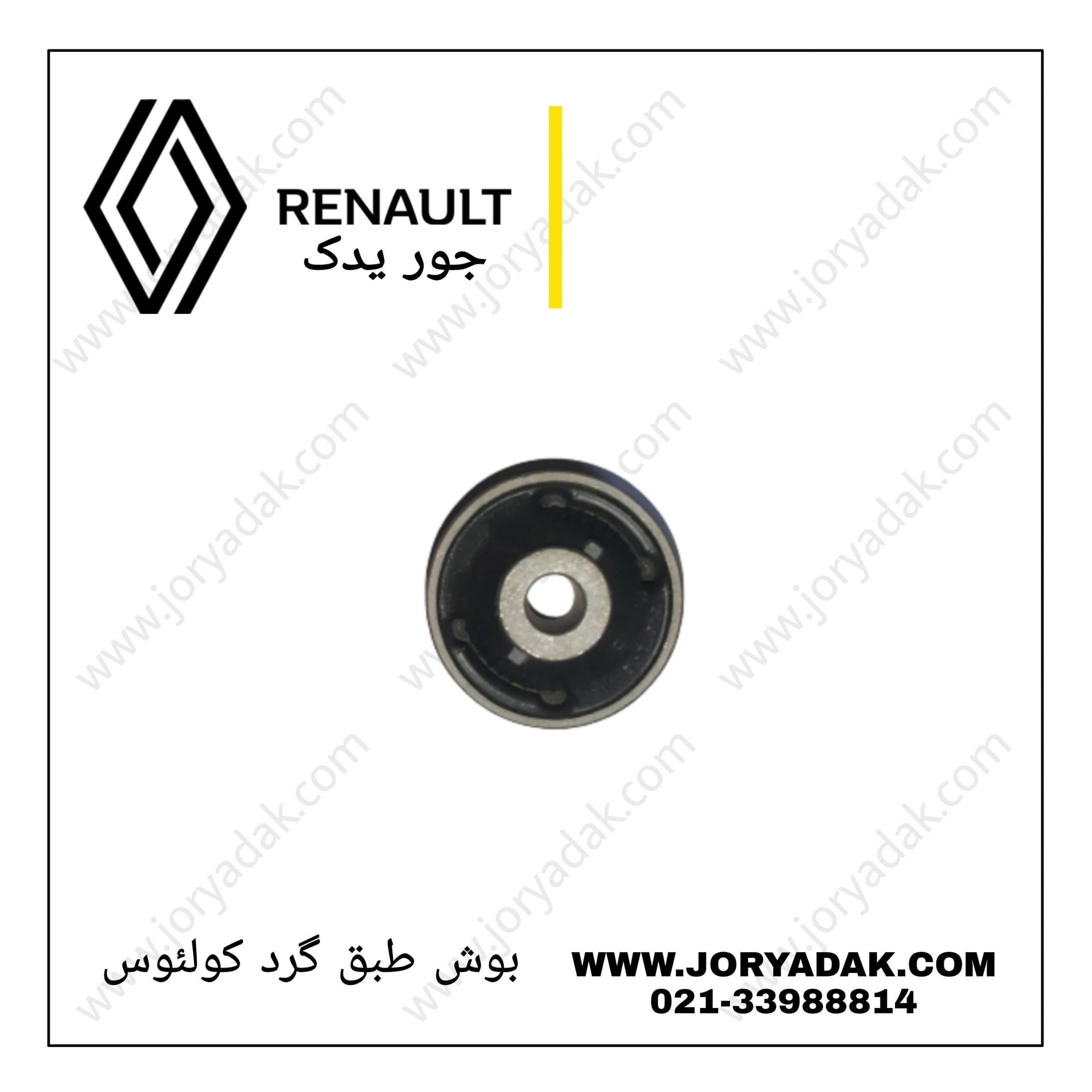 بوش طبق گرد کولئوس