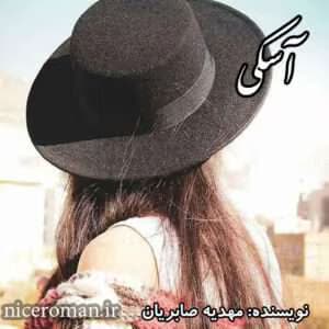 رمان آسکی نویسنده : مهدیه صابریان | دانلود | کتاب خوان