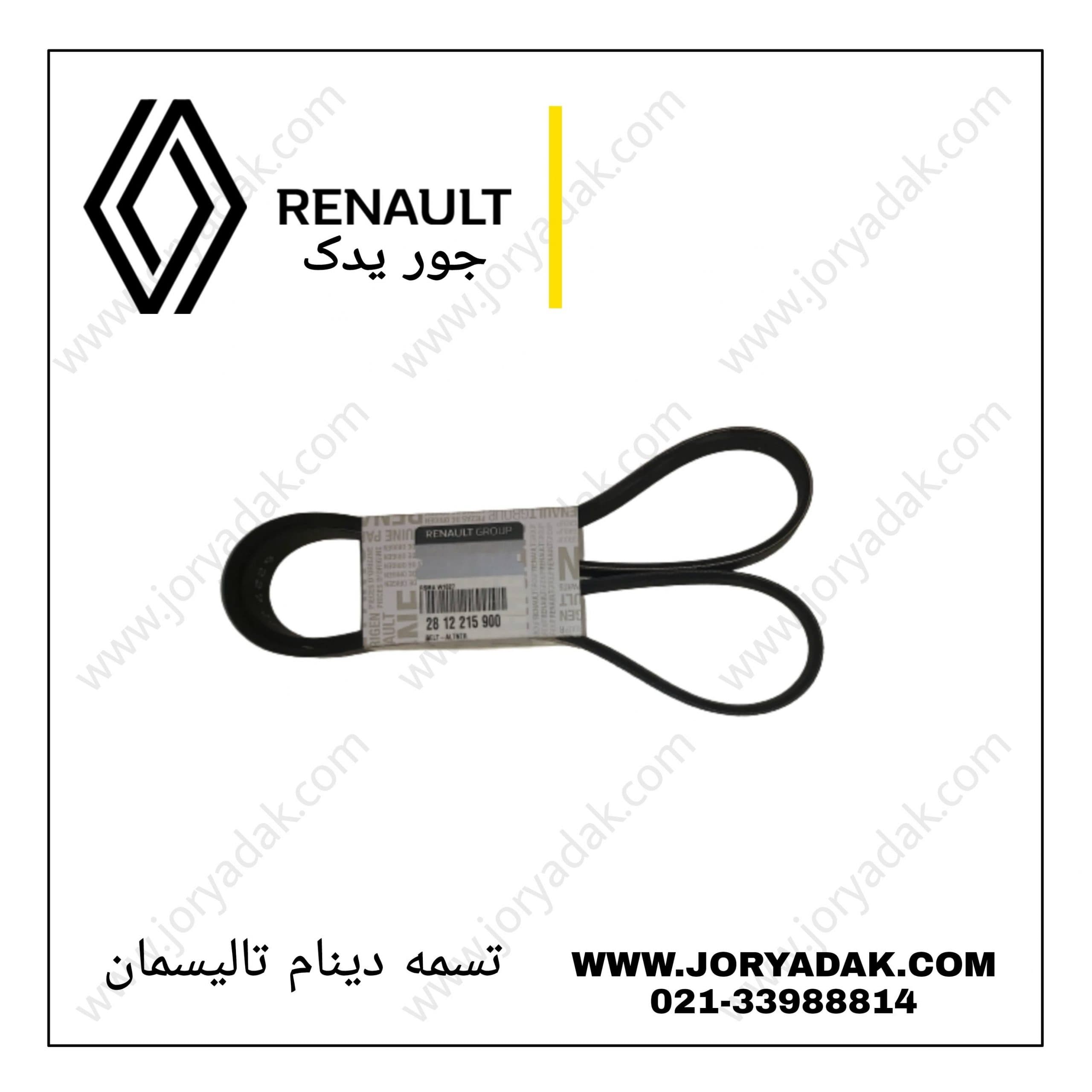 تسمه دینام تالیسمان