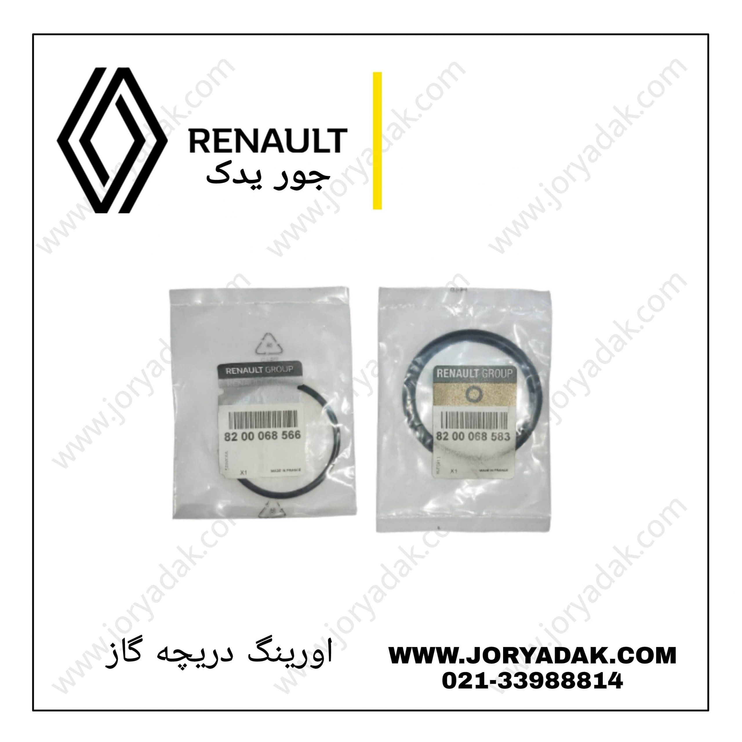 اورینگ دریچه گاز ساندرو ، ال۹۰