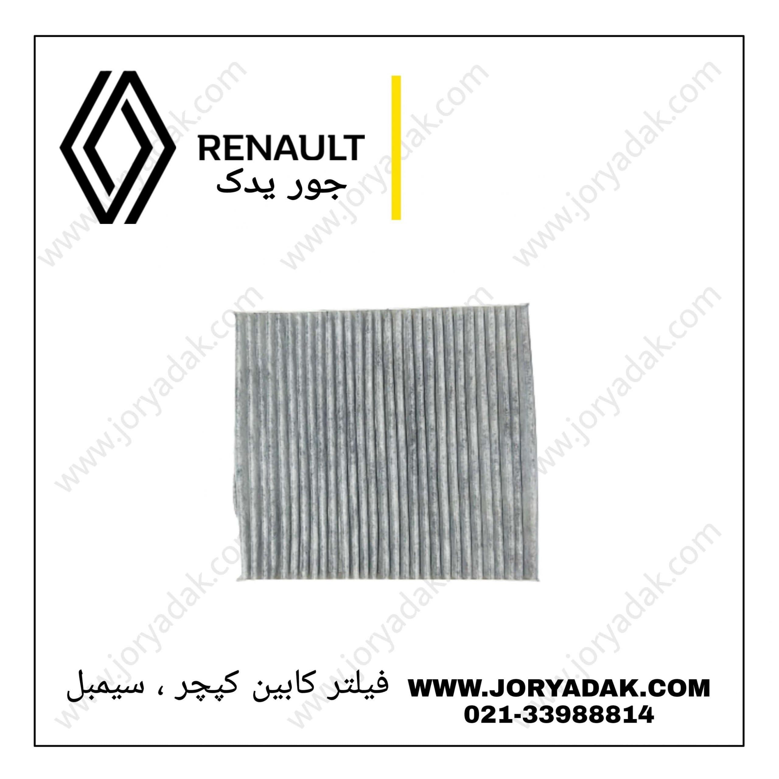 فیلتر کابین کپچر