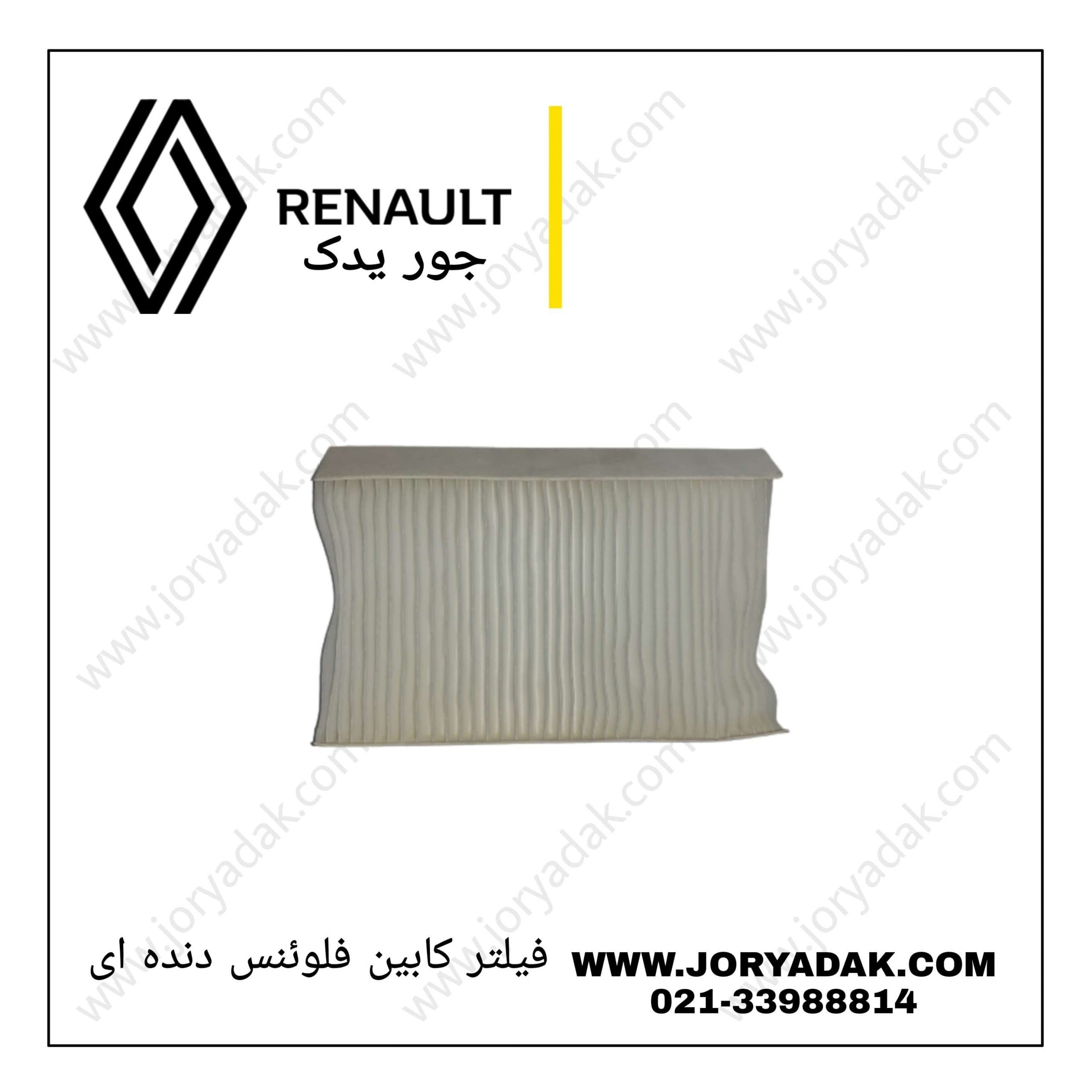 فیلتر کابین فلوئنس دنده ایی