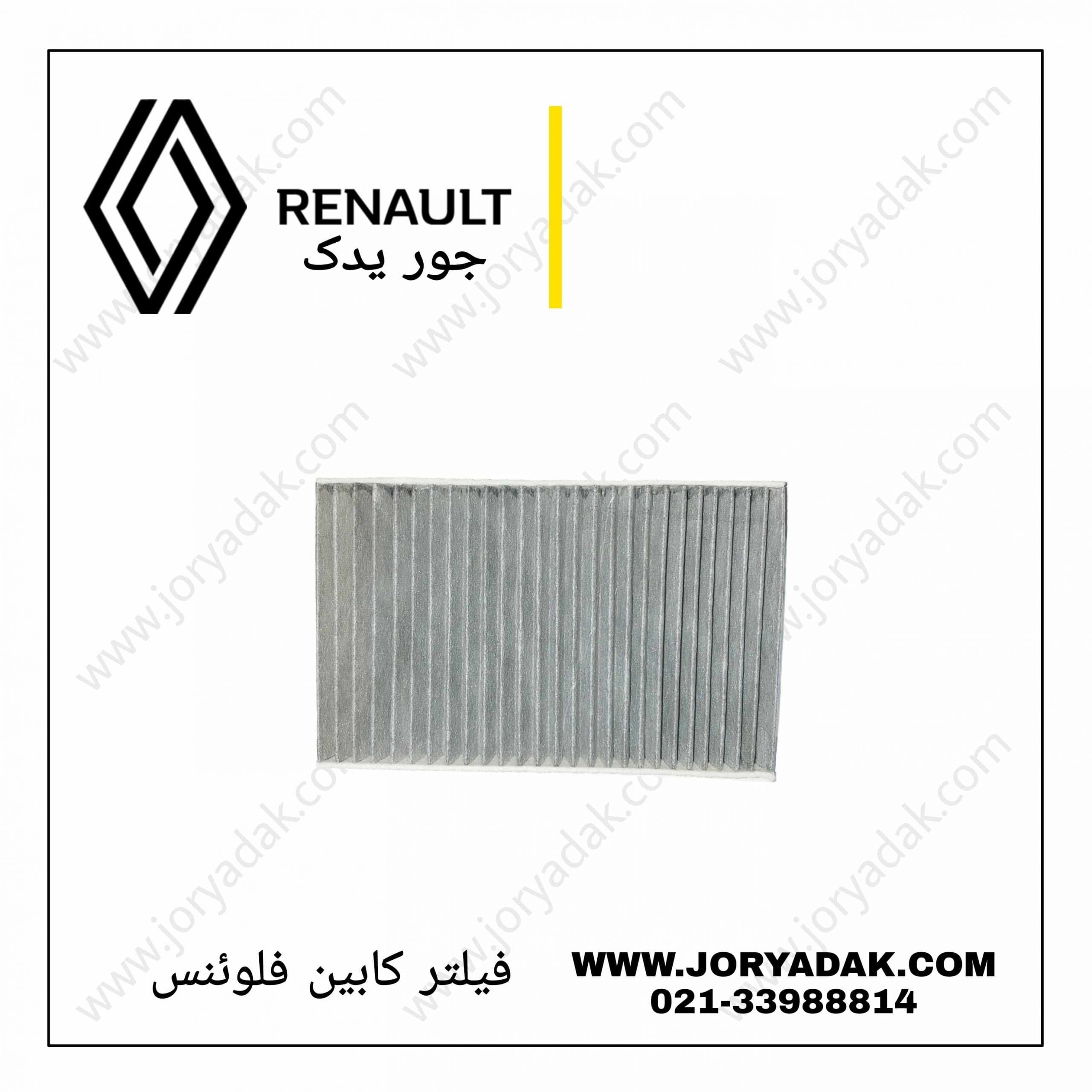 فیلتر کابین فلوئنس