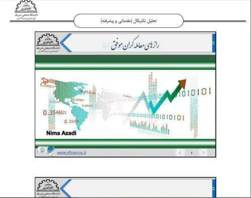 کتاب رازهای معامله‌گران موفق | تکنیک‌ها و اصول طلایی برای موفقیت در بازارهای مالی | دانلود | کتاب خوان