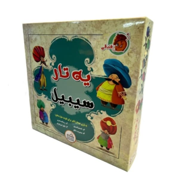 بازی يه تار سیبیل فندقی