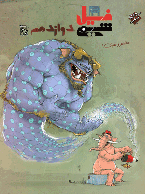 فیل شیمی 3 دوازدهم مبتکران بازرگان