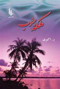رمان ملکه اشباح | دانلود | کتاب خوان — تصویر ۲