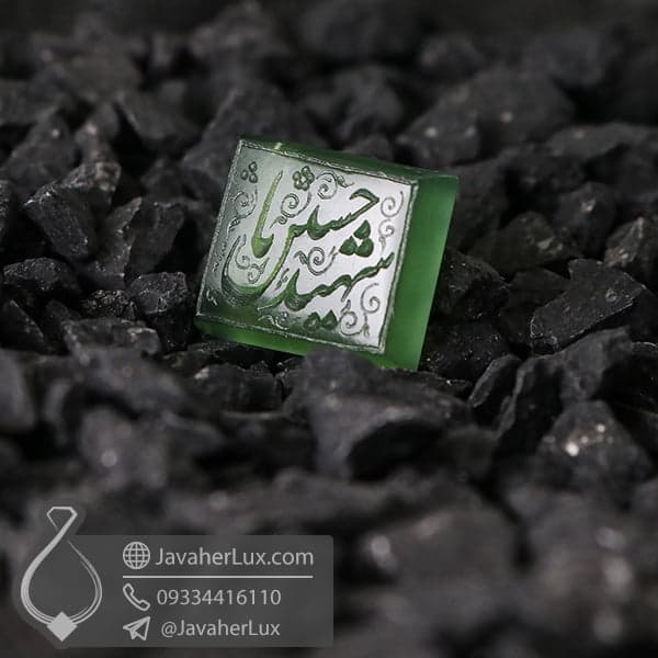نگین یشم حکاکی یا حسین شهید _ کد : 400549 — تصویر ۲