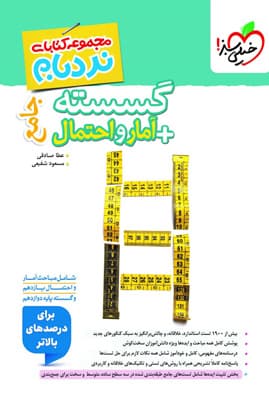 نردبام گسسته و آمار احتمال پیشرفته خیلی سبز
