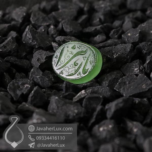نگین یشم حکاکی یا زهرا _ کد : 400547