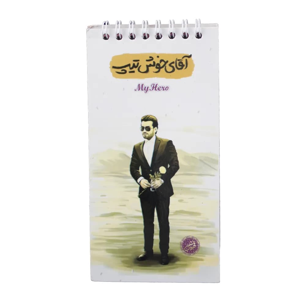 يادداشت 50 برگ فنری سايز 16*8 قهرمان من كتابك