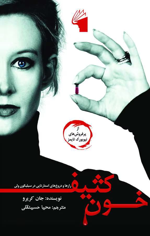 کتاب خون کثیف اثر: جان کریرو | دانلود | کتاب خوان