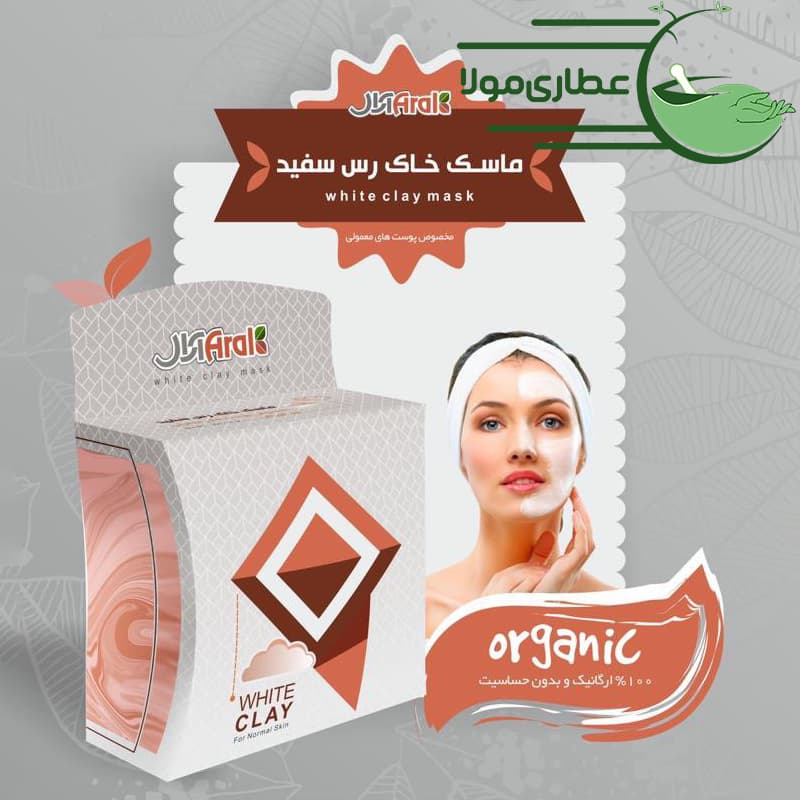ماسک خاک رس سفید آرال