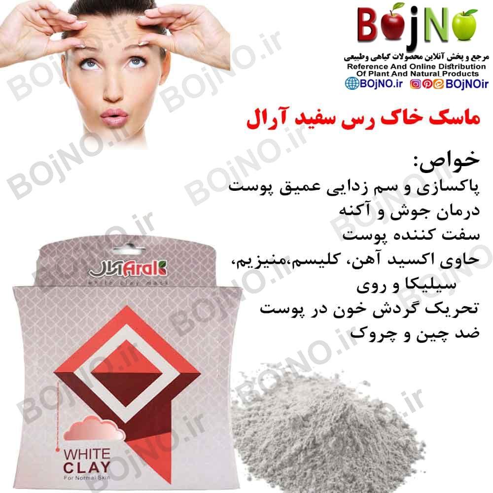 ماسک خاک رس سفید آرال — تصویر ۲