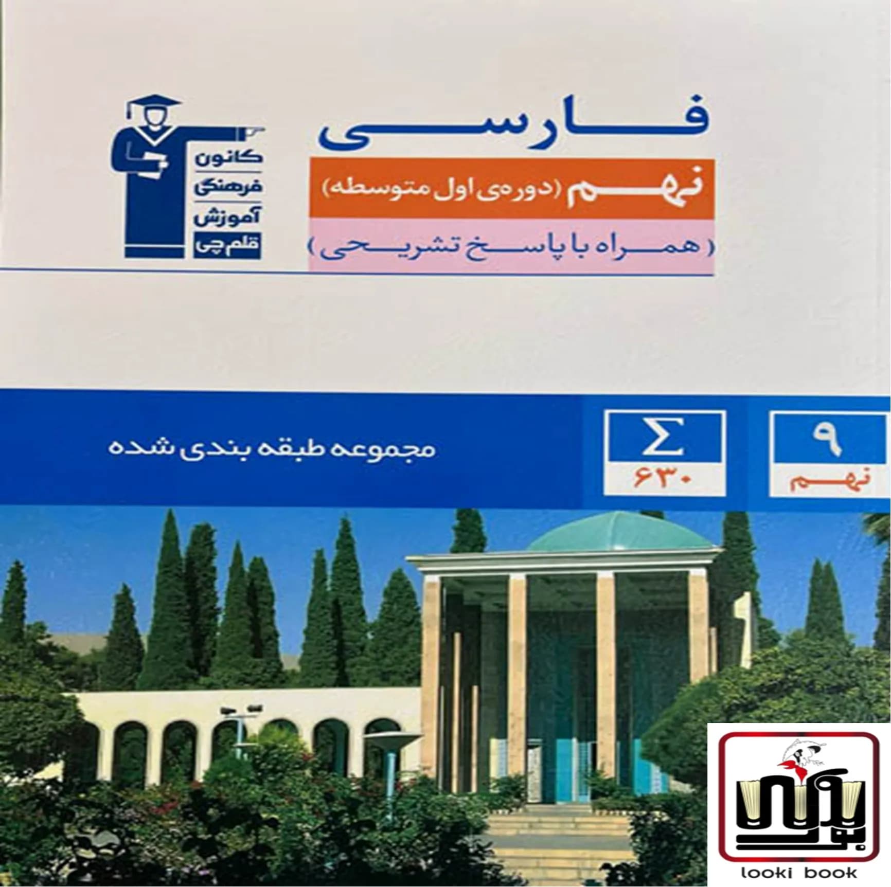 فارسی نهم آبی قلم چی — تصویر ۲