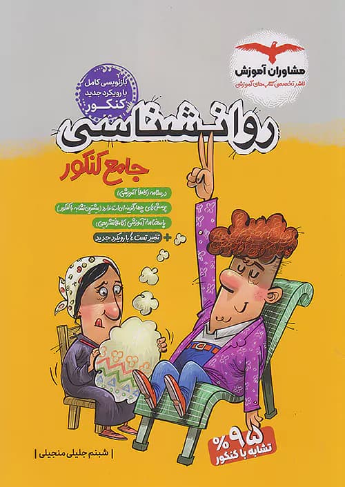 روان شناسی جامع مشاوران — تصویر ۲