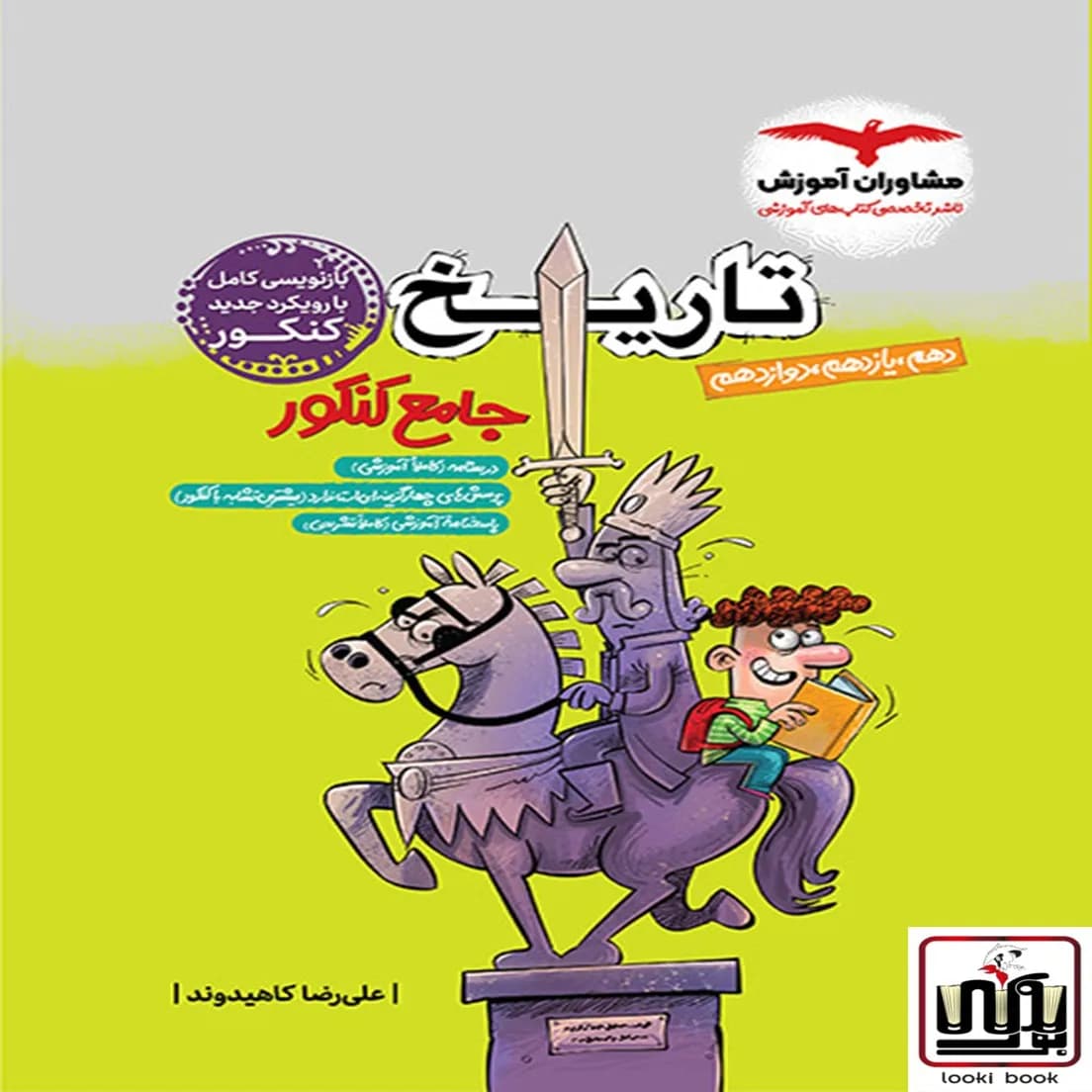 تاریخ جامع کنکور انسانی مشاوران آموزش — تصویر ۵