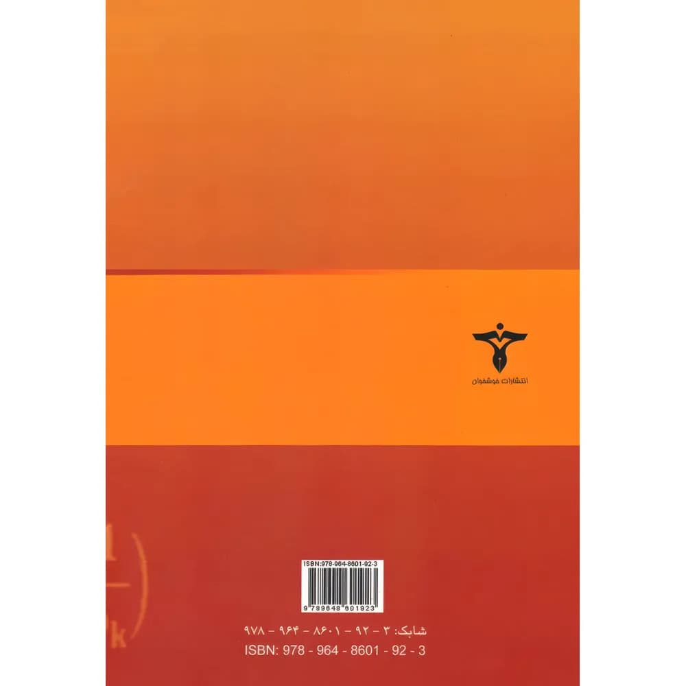 104 مسئله ی تئوری اعداد خوشخوان — تصویر ۲
