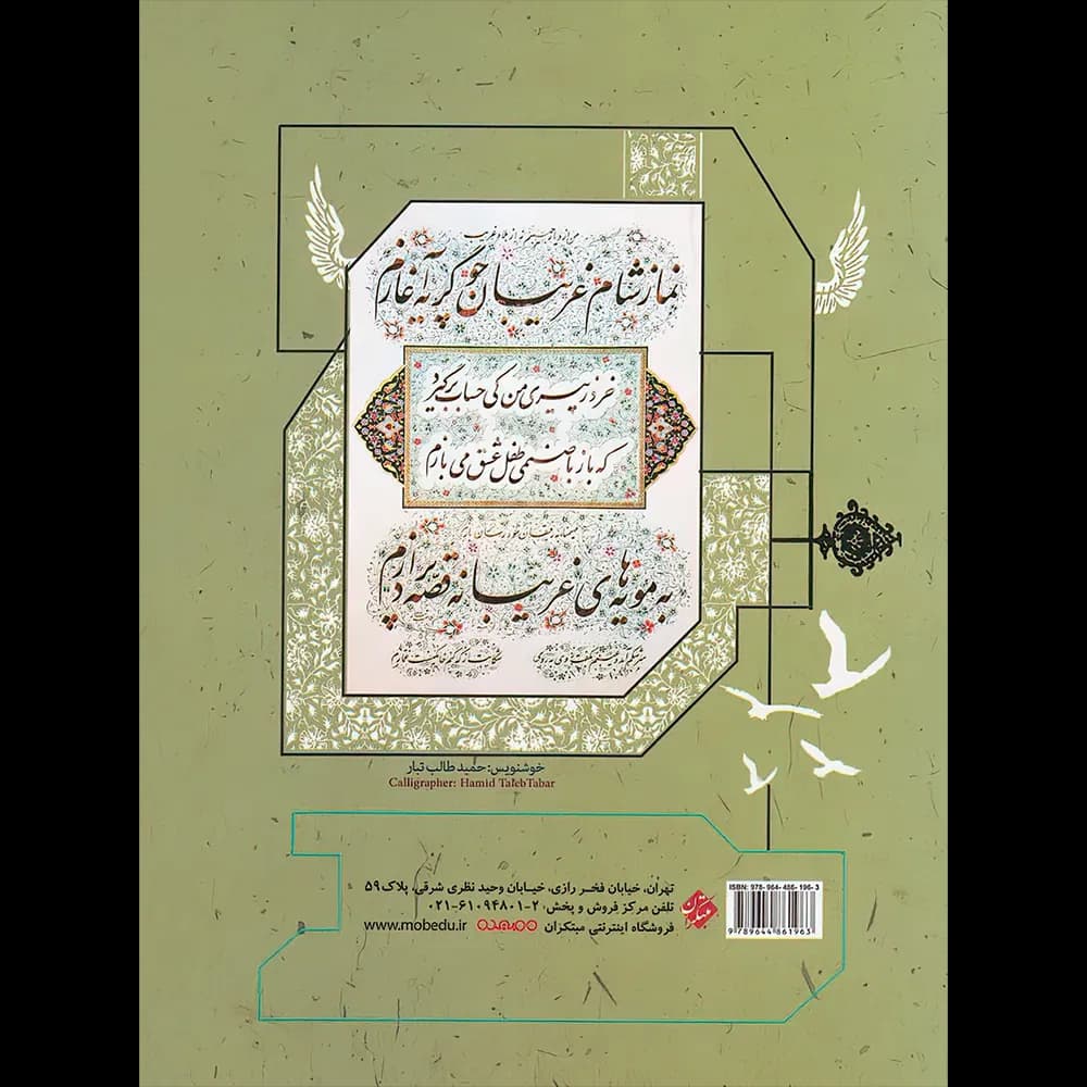 فارسی دوازدهم مبتکران — تصویر ۲