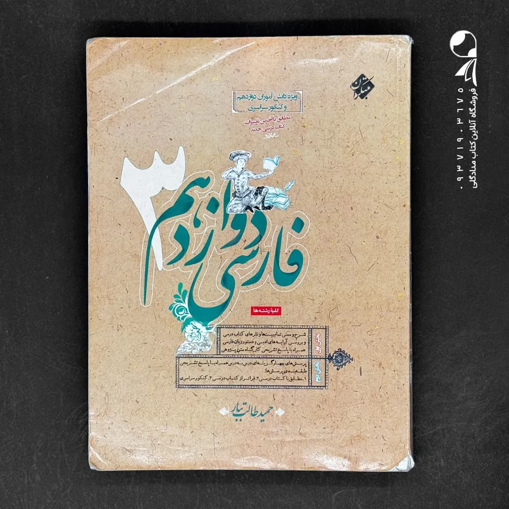 فارسی دوازدهم مبتکران — تصویر ۶