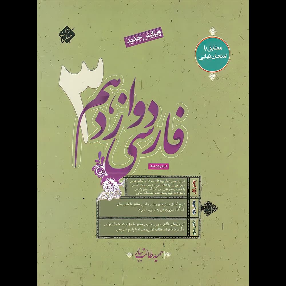 فارسی دوازدهم مبتکران