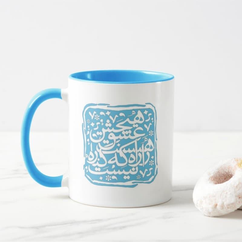 ماگ راهیست راه عشق (عقیق)