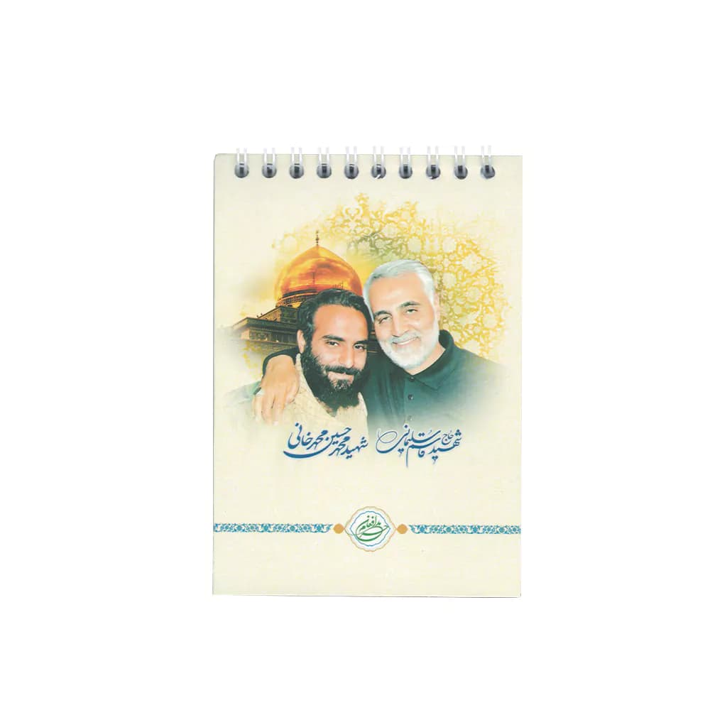 یادداشت فنری سایز 14*10 جلد گلاسه طرح شهدا بهشت — تصویر ۵