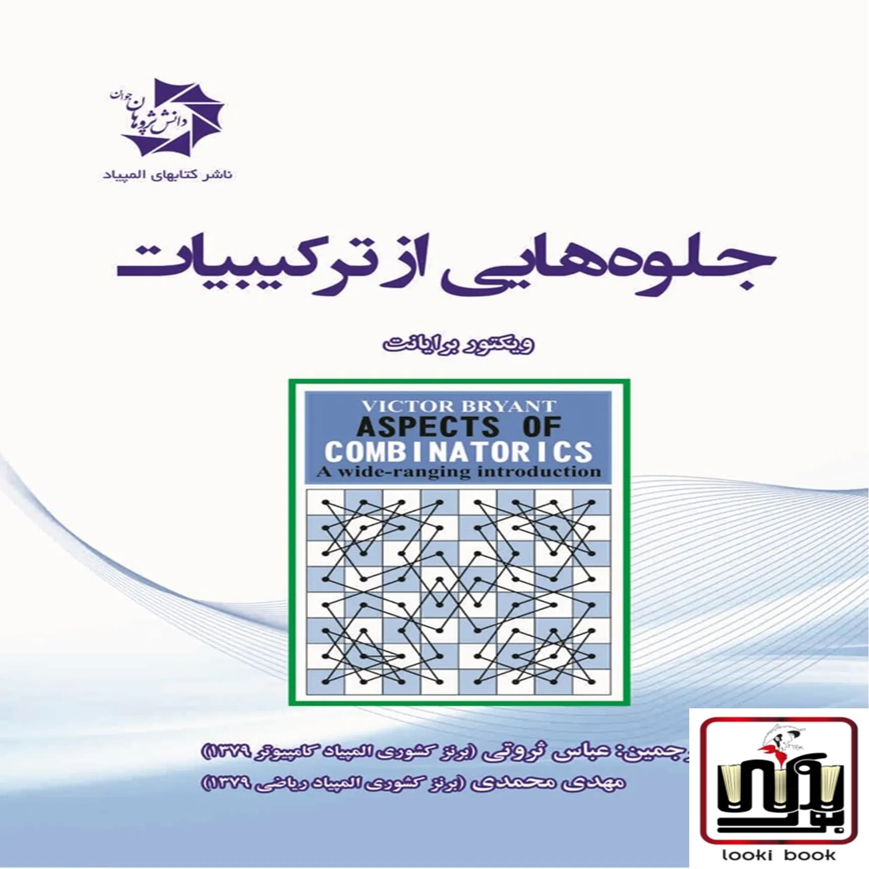 جلوه هایی از ترکیبیات دانش پژوهان جوان — تصویر ۲