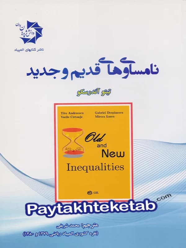 نامساوی های قدیم و جدید دانش پژوهان جوان — تصویر ۳