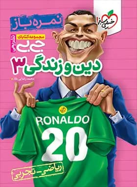 جیبی تشریحی دین و زندگی دوازدهم خیلی سبز