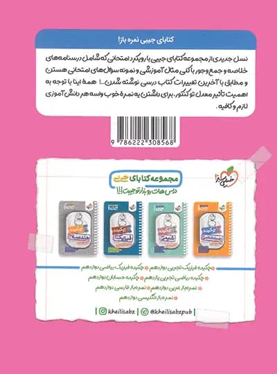 جیبی تشریحی دین و زندگی دوازدهم خیلی سبز — تصویر ۲
