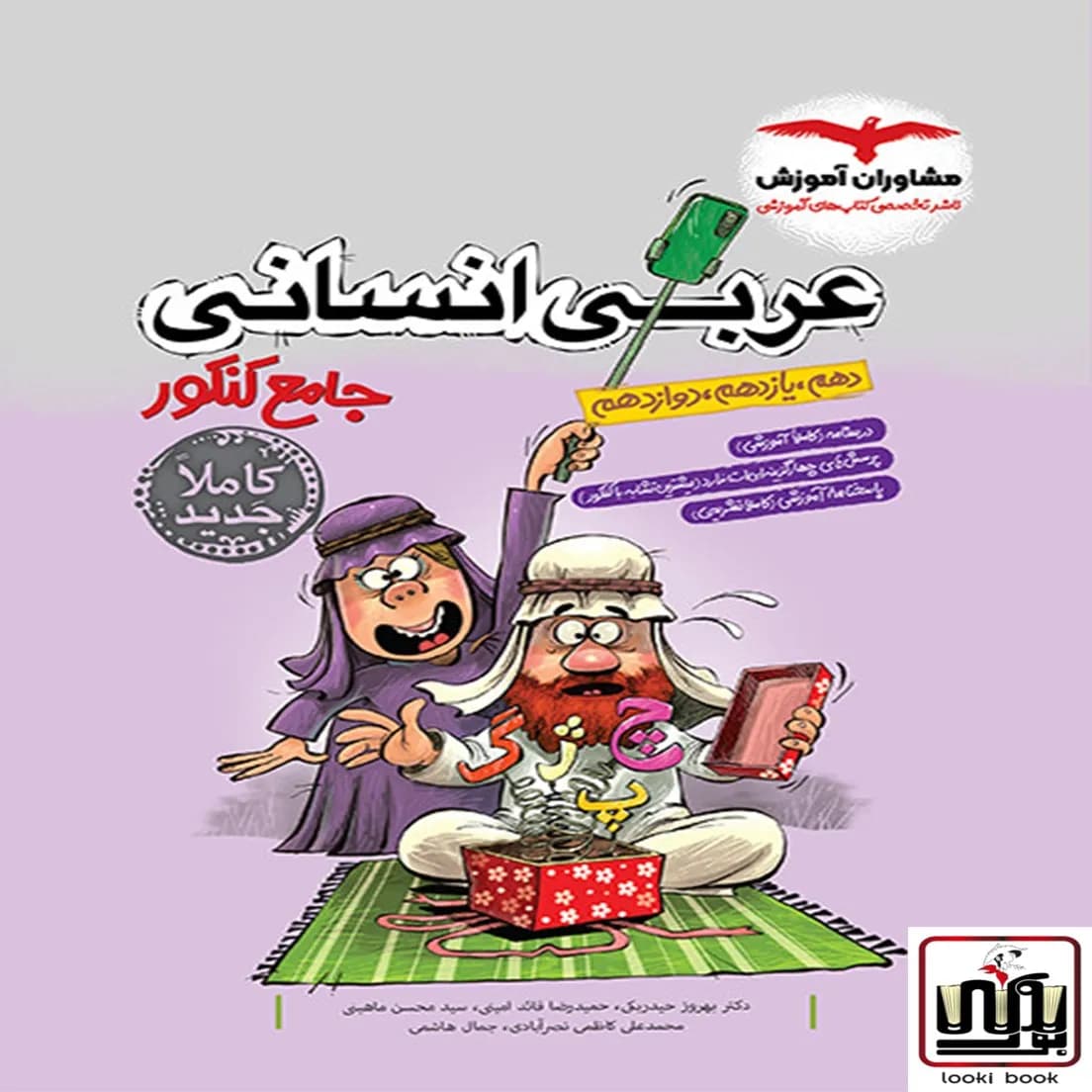 عربی جامع کنکور انسانی مشاوران آموزش — تصویر ۸