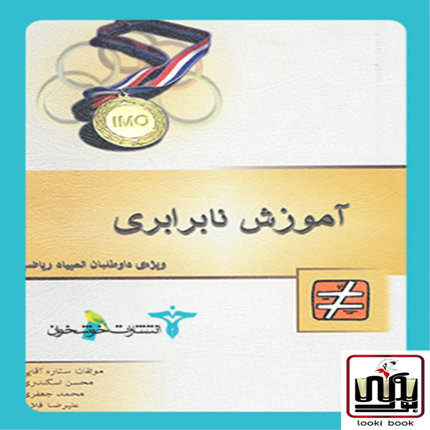 آموزش نابرابری خوشخوان — تصویر ۲