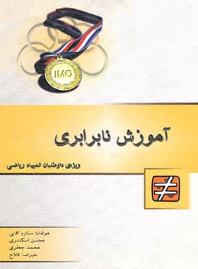 آموزش نابرابری خوشخوان