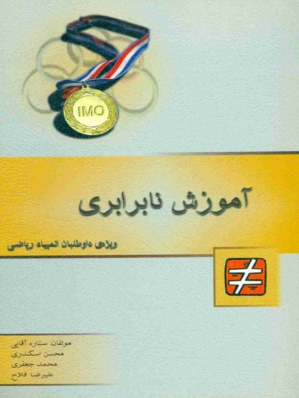 آموزش نابرابری خوشخوان — تصویر ۳