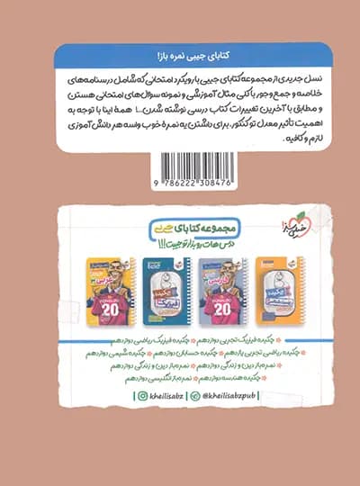جیبی تشریحی زبان انگلیسی دوازدهم خیلی سبز — تصویر ۲