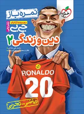 جیبی تشریحی دین و زندگی یازدهم خیلی سبز