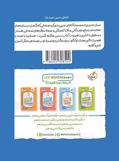 جیبی تشریحی دین و زندگی یازدهم خیلی سبز — تصویر ۲
