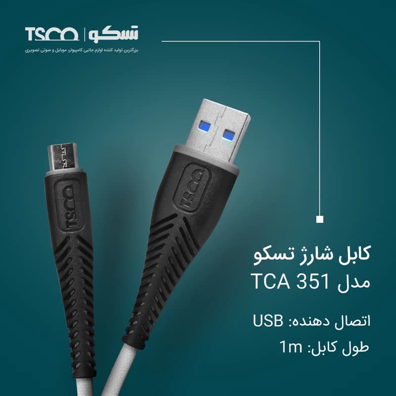 کابل شارژ تسکو TCA 351 میکرو — تصویر ۲