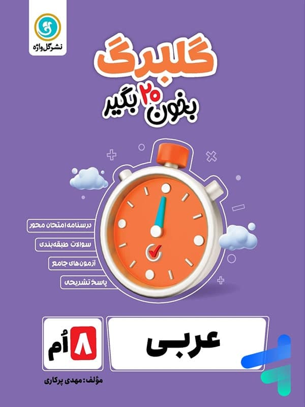 گلبرگ عربی هشتم گل واژه — تصویر ۲